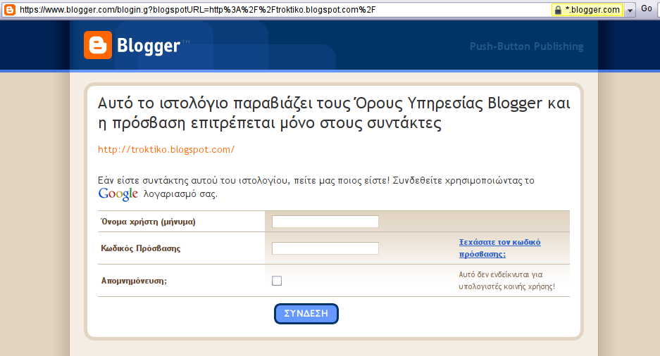 Το Blogger ανέστειλε τη λειτουργία του troktikou